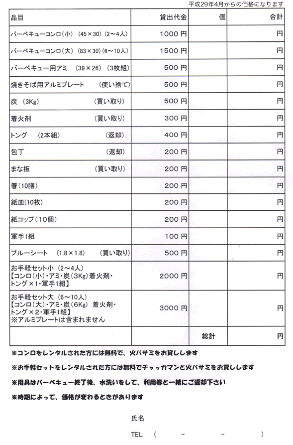 バーベキューレンタル品　一覧