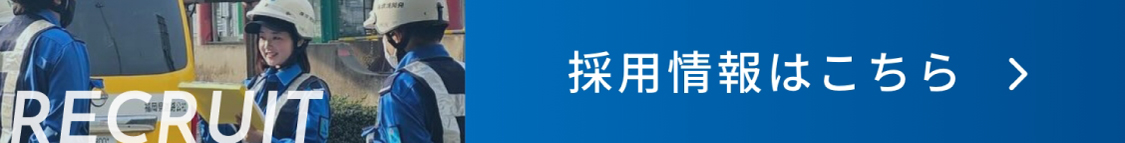採用情報はこちら