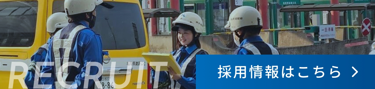 採用情報はこちら
